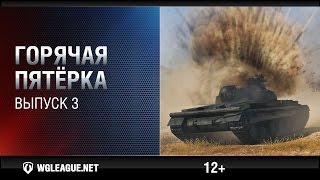 Превью: Горячая пятёрка: сезон II 2015–2016. Выпуск 3: батчаты царят в обороне и в атаке!