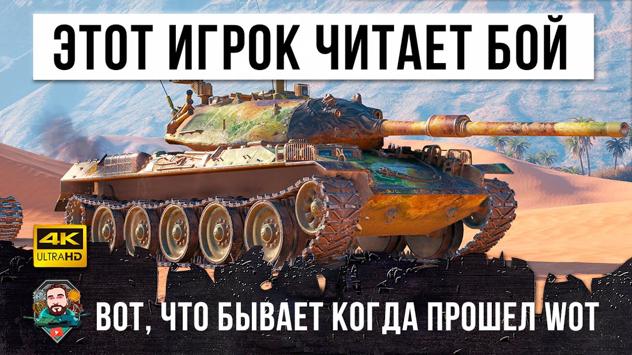 Идеальная тактика боя! Раскидал всю команду... Этот игрок ПРОШЕЛ WORLD OF TANKS!