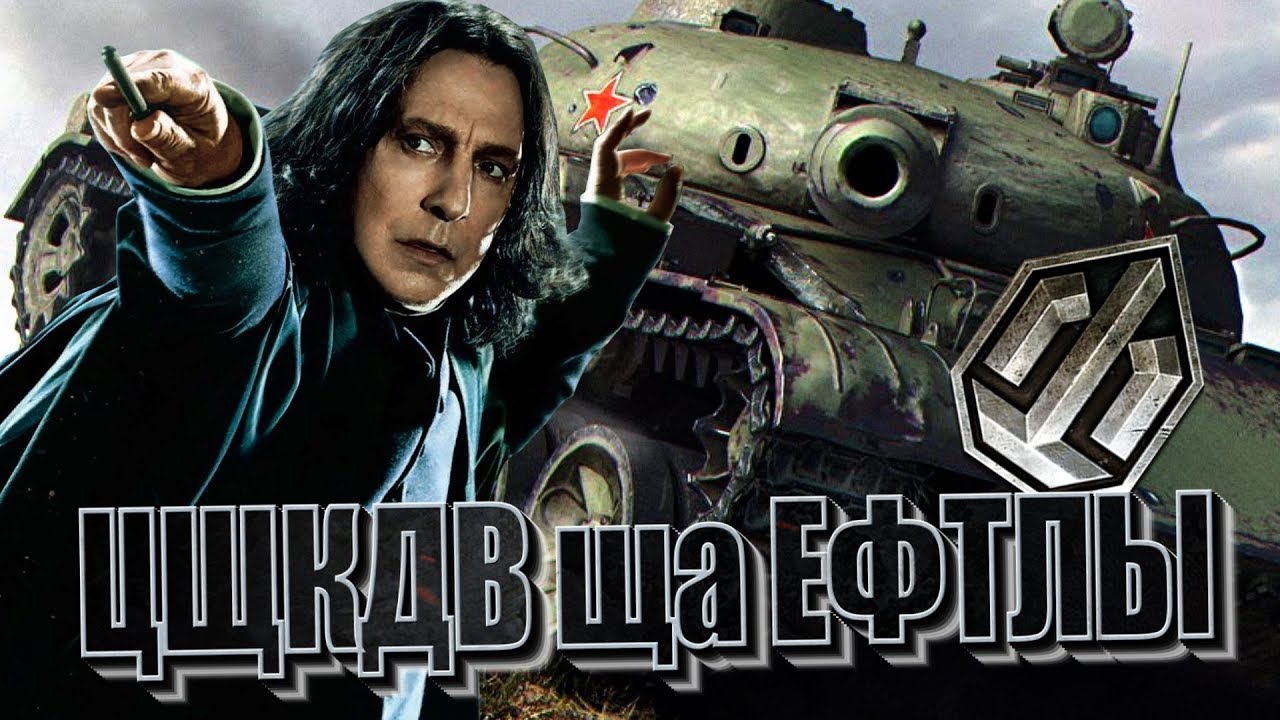 Цщкдв ща Ефтлы 9