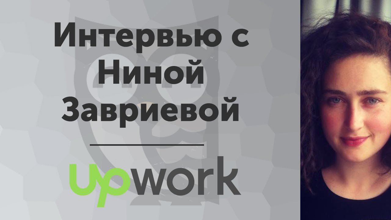 Нина Завриева - UpWork - на LoftBLog Meetup