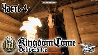 Превью: Стрим - Kingdom Come: Deliverance - Часть 4