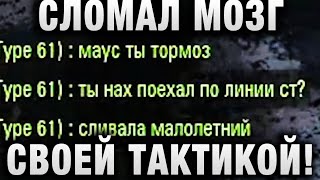 Превью: СЛИЛ БОЙ - ПИСАЛИ СОЮЗНИКИ! А ПОТОМ ИЗВИНИЛИСЬ! СЛОМАЛ МОЗГ ПРОТИВНИКАМ СВОЕЙ ТАКТИКОЙ!