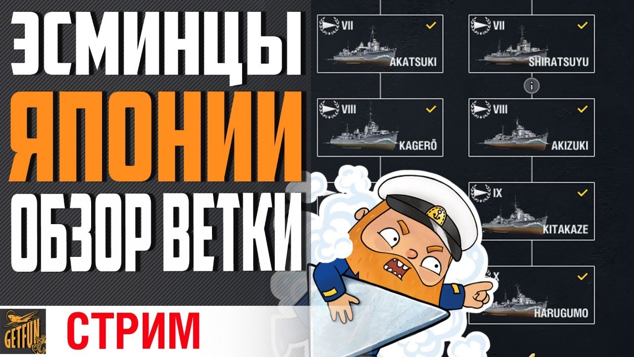 ЯПОНСКИЕ ЭСМИНЦЫ. ОБЗОР ВЕТКИ⚓ World of Warships