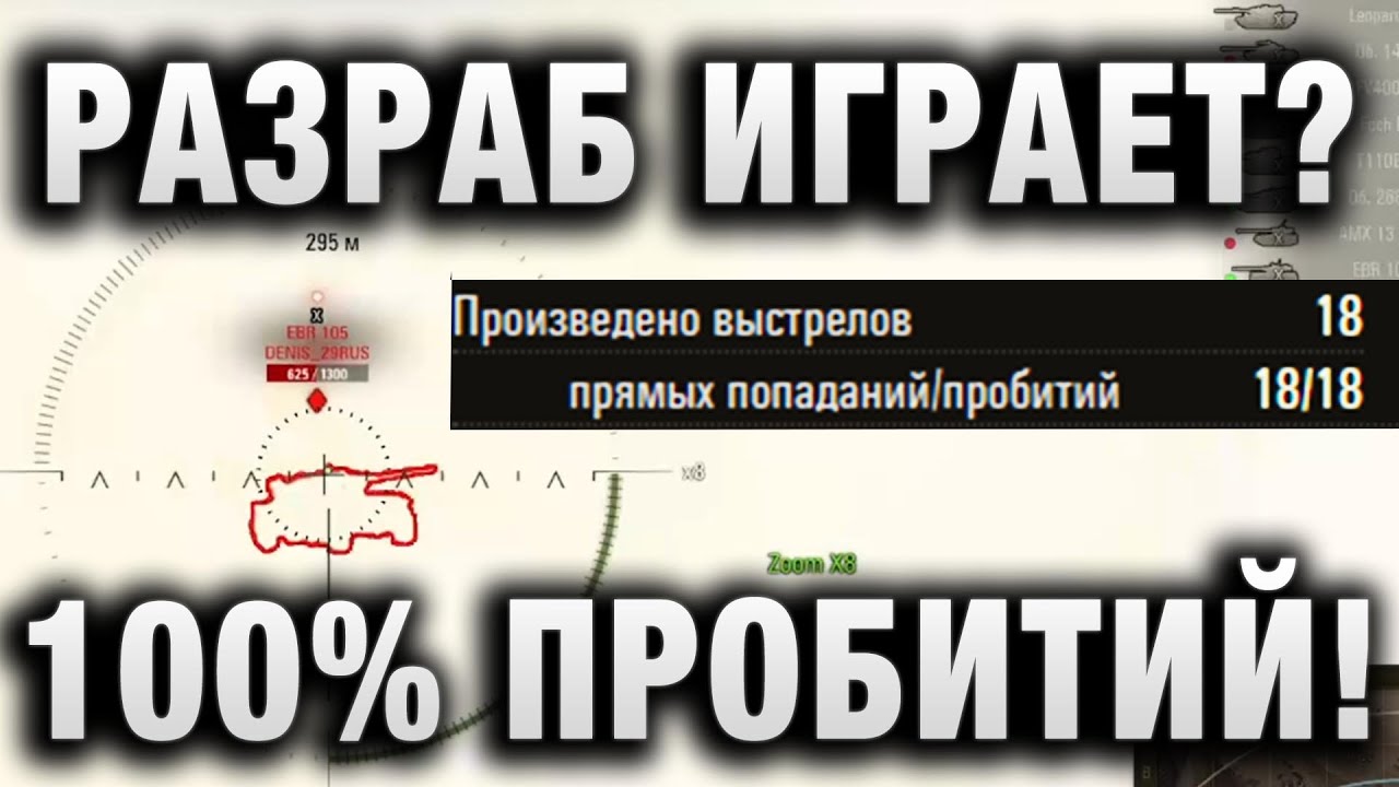 100% ПОПАДАНИЙ! ЭТО РАЗРАБ ИГРАЕТ?