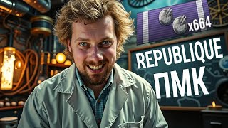 Превью: ПРОВЕРКА REPUBLIQUE В ПМК ⚓ мир кораблей