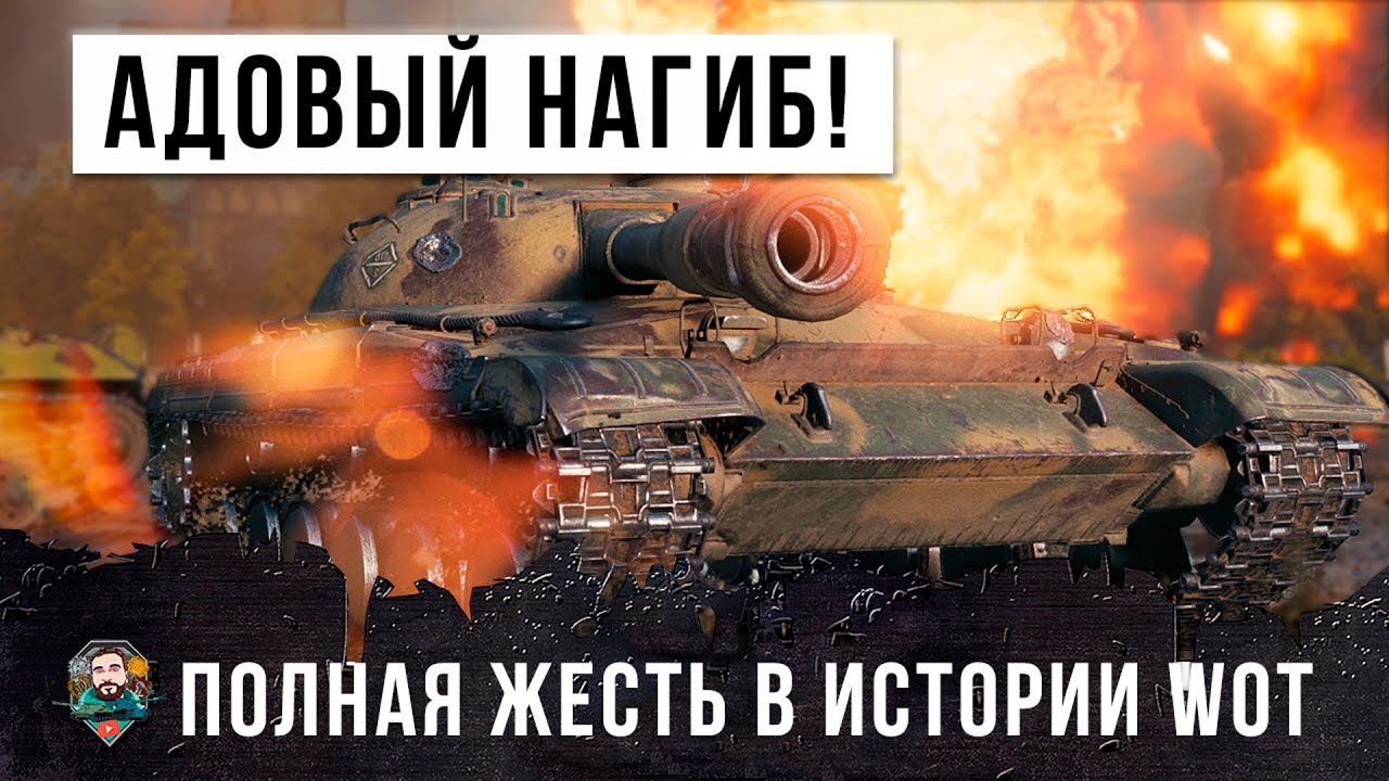 Я ОХРЕНЕЛ! БОЙ ВОЙДЕТ В ИСТОРИЮ WORLD OF TANKS! ЭТО ИДЕАЛЬНЫЙ БОЙ...