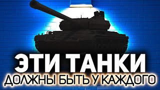 Превью: Какой ваш танк самый любимый? 💥 Составим список вместе