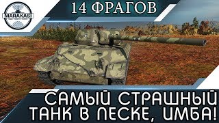 Превью: САМЫЙ СТРАШНЫЙ ТАНК В ПЕСКЕ УБИЛ 14 ВРАГОВ ЗА БОЙ!