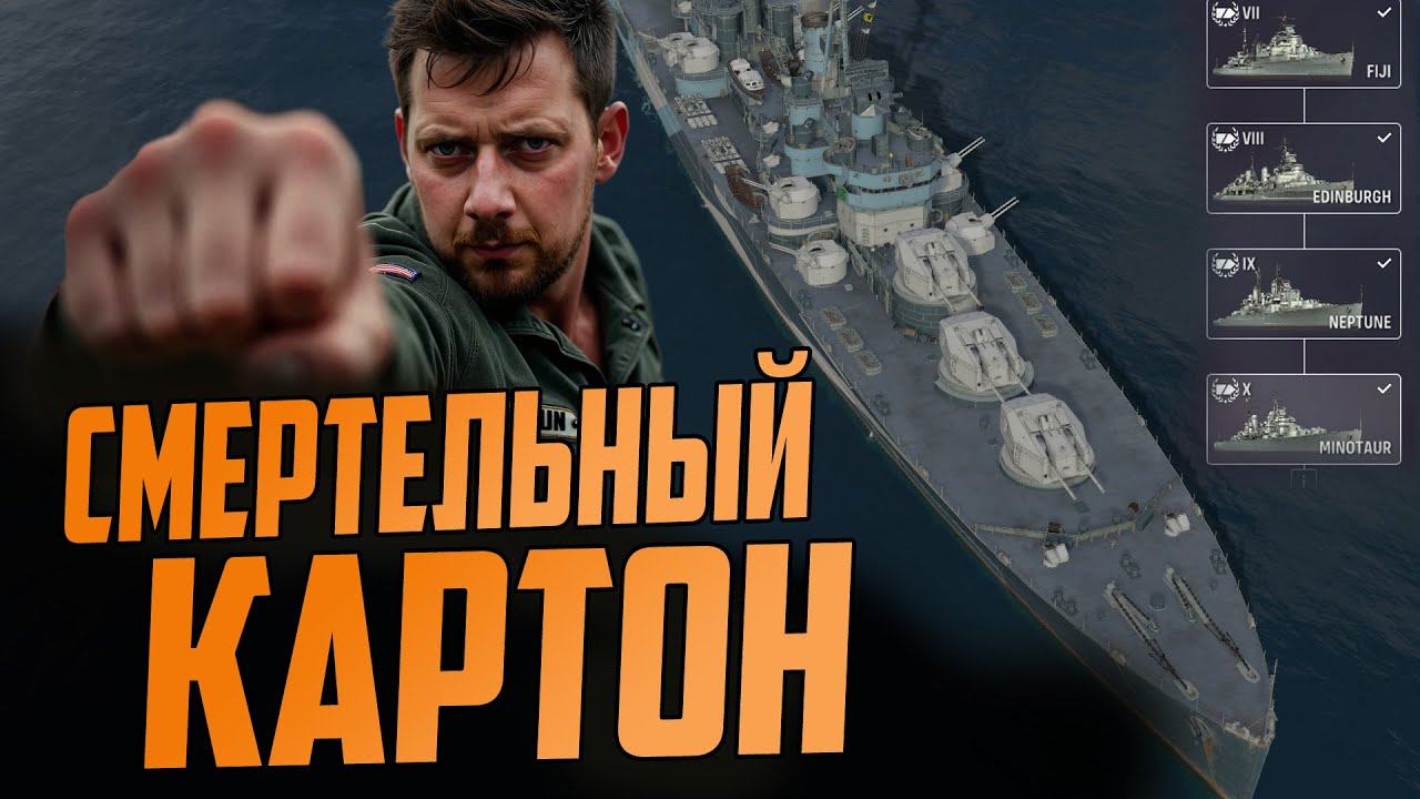 ПРОКАЧКА ВЕТКИ ДО MINOTAUR ⚓ мир кораблей
