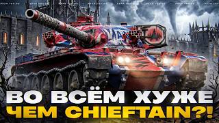 Превью: VANDAL - ВО ВСЁМ ХУЖЕ, ЧЕМ Chieftain?! НЕ ВЕРЮ - ПРОВЕРЯЮ