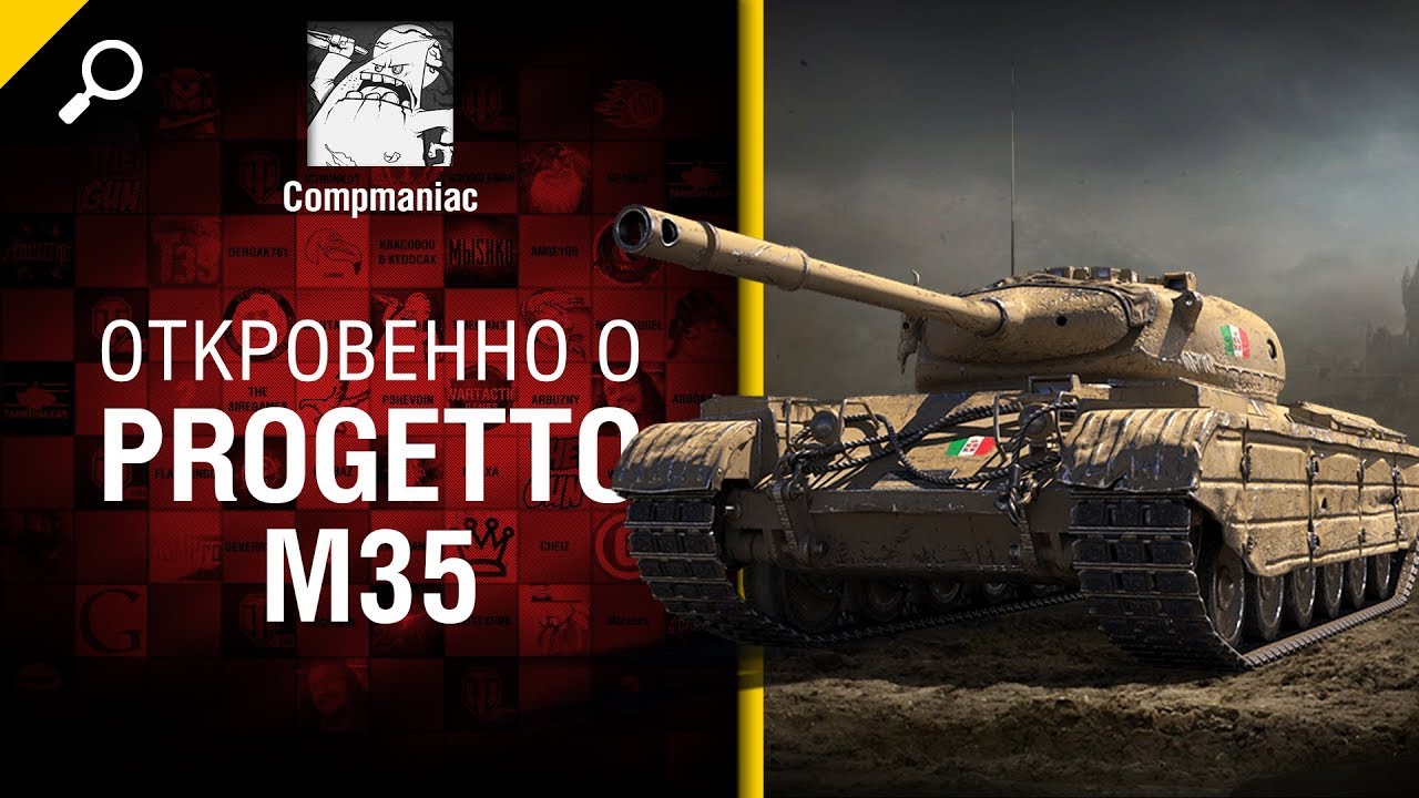 Откровенно о Progetto M35 -  от Compmaniac [World of Tank]