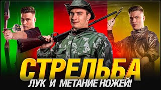 Превью: IRL - ПОЕХАЛИ СТРЕЛЯТЬ ИЗ РУЖЬЯ ПО ТАРЕЛКАМ