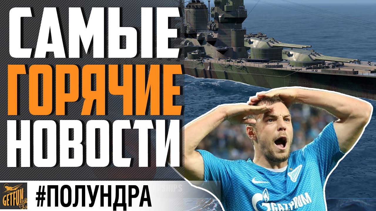 HIZEN ВЕДРО? РАНГИ И КЕП ДЗЮБА ⚓#полундра World of Warships