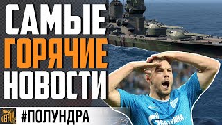 Превью: HIZEN ВЕДРО? РАНГИ И КЕП ДЗЮБА ⚓#полундра World of Warships