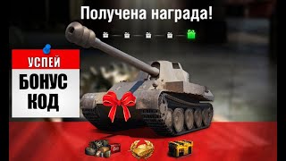 Превью: Срочный БОНУС КОД! Супер прем 8лвл шанс! Сразу 3 према 8лвл в ангаре счастливчикам!