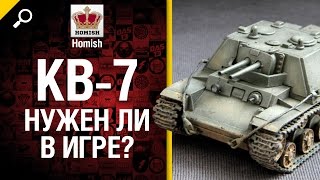 Превью: КВ-7 - Нужен ли в игре? - от Homish