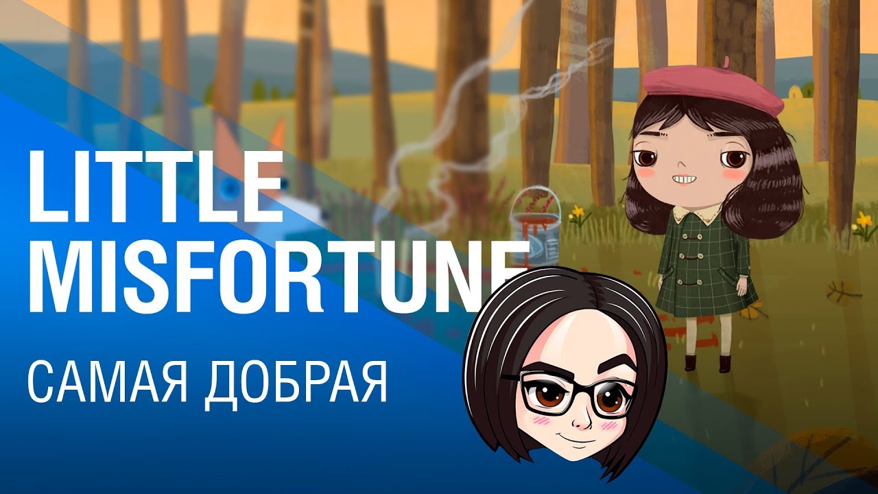 Little  Misfortune: Самая добрая