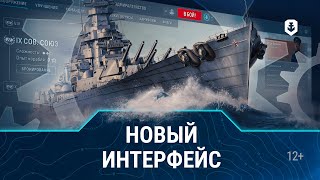 Превью: Новый интерфейс — всё, что нужно знать