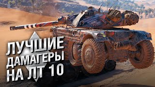 Превью: Лучшие дамагеры на ЛТ 10 - Книга рекордов №18 - от Evilborsh и Danil_KD [World of Tanks]