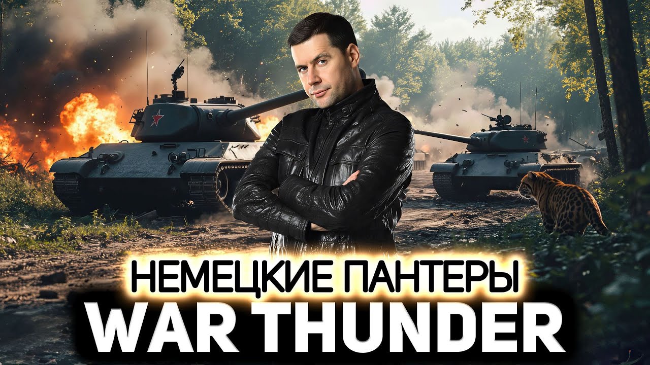 Хуже немецкой пантеры танка нет 💥 War Thunder
