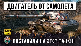 Превью: Ему поставили двигатель от самолета в World of Tanks! Занял позицию на горке быстрее ЛТ!