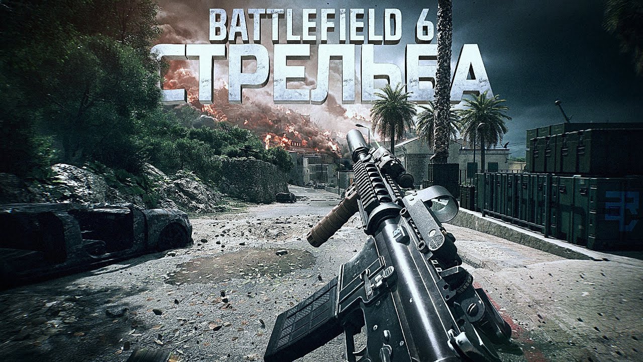 СЛАБАЯ СТОРОНА BATTLEFIELD 6