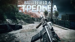 Превью: СЛАБАЯ СТОРОНА BATTLEFIELD 6