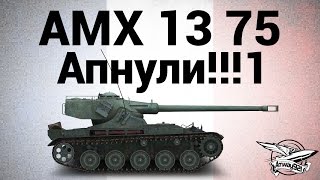 Превью: AMX 13 75 - Апнули