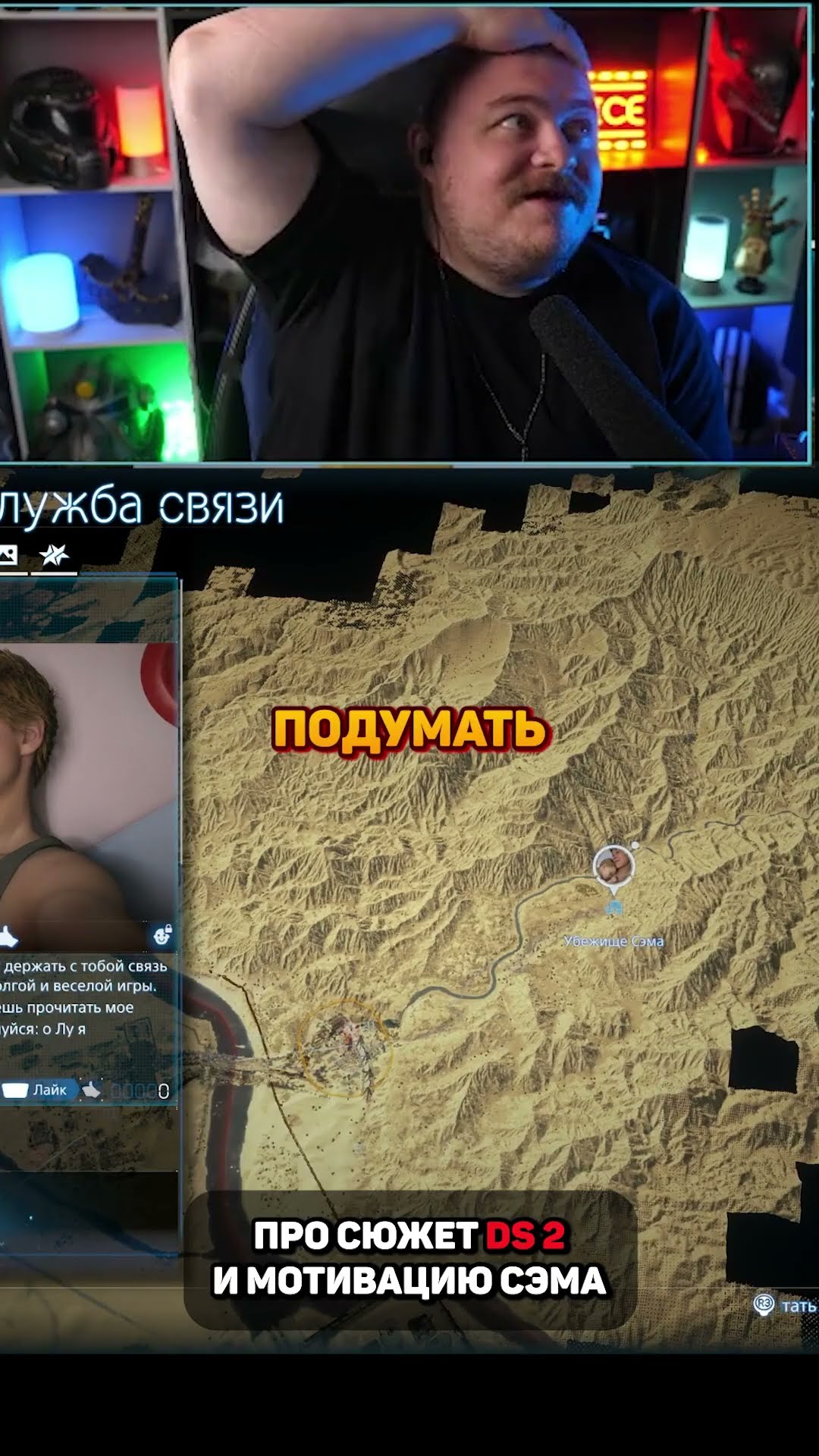 Превью: сюжет death stranding 2 и необычная мотивация для игрока