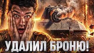 Превью: УДАЛИЛ БРОНЮ ИЗ ТАНКОВ! 10 000 УРОНА ЗА 10 ВЫСТРЕЛОВ | JagdPanzer E 100