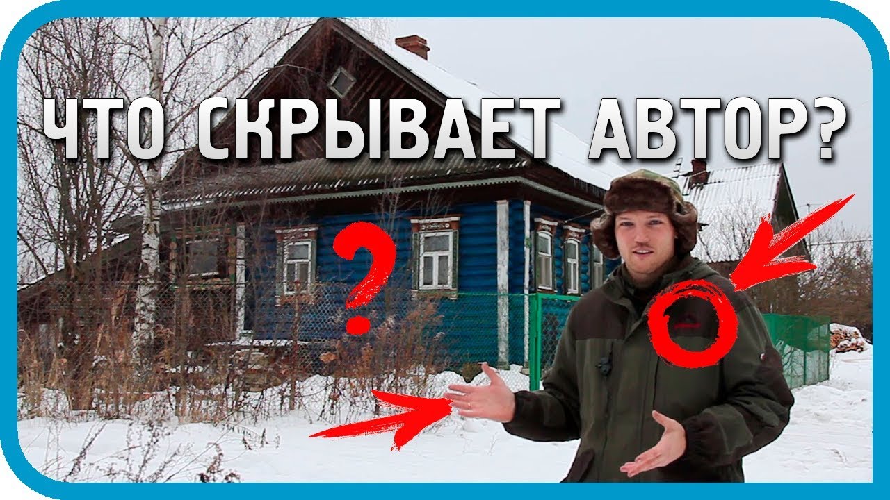 Вся правда о канале ДОМ В ДЕРЕВНЕ! Что скрывает Макс?!