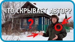 Превью: Вся правда о канале ДОМ В ДЕРЕВНЕ! Что скрывает Макс?!