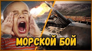 Превью: ШКОЛЬНИКИ ИГРАЮТ в &quot;МОРСКОЙ БОЙ на М44&quot; от БИЛЛИ | WoT