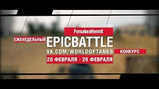 Превью: EpicBattle! ForsakenHermit / T 55A (еженедельный конкурс: 20.02.17-26.02.17)