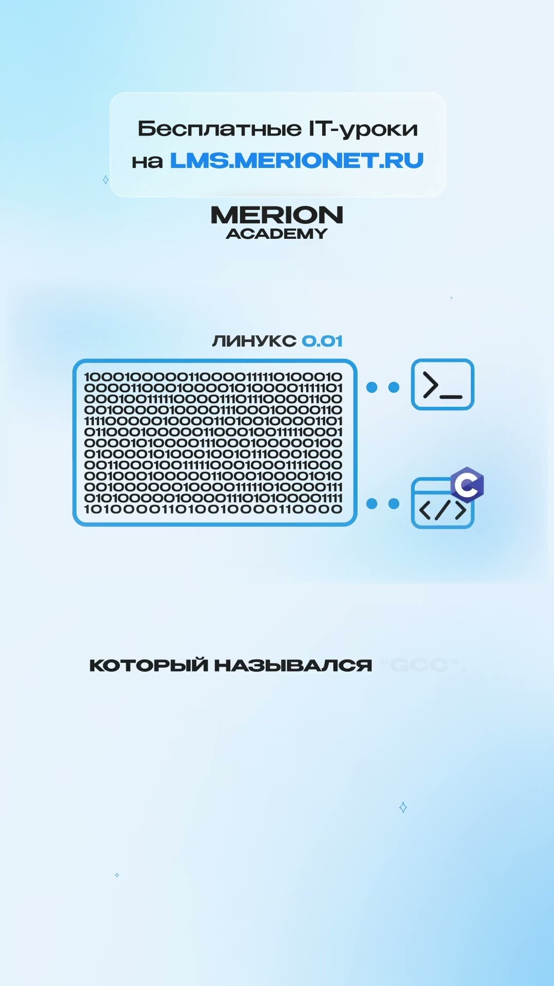 Превью: Каким был Linux в самом начале?