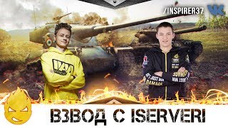 Превью: Inspirer VS ISERVERI! [Запись стрима] - 17.11.18