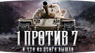 Превью: ОСТАЛСЯ В ОДИНОЧКУ ПРОТИВ 7 И... ● Вижу Впервые