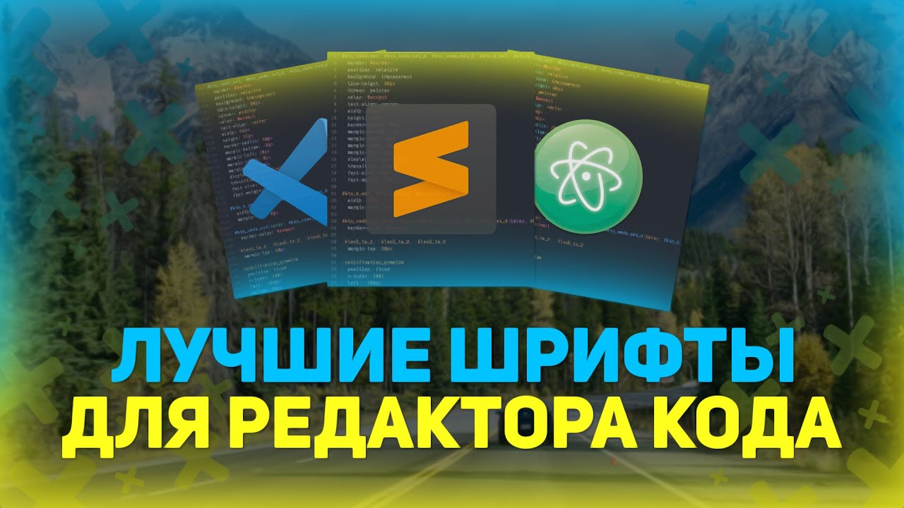 Лучшие Шрифты Для Редактора Кода - Попробуй Это! // Sublime text,  Intellij, Visual studio code