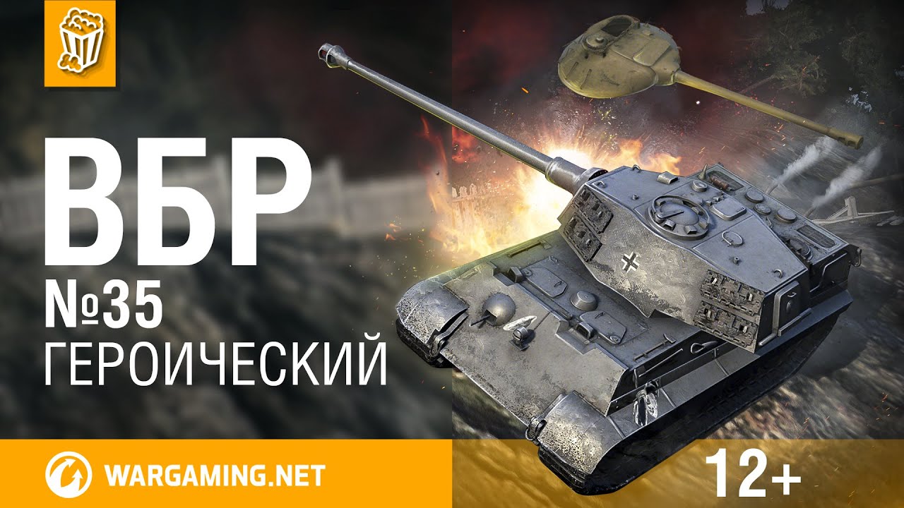 Моменты из World of Tanks. ВБР: No Comments №35 [WoT]