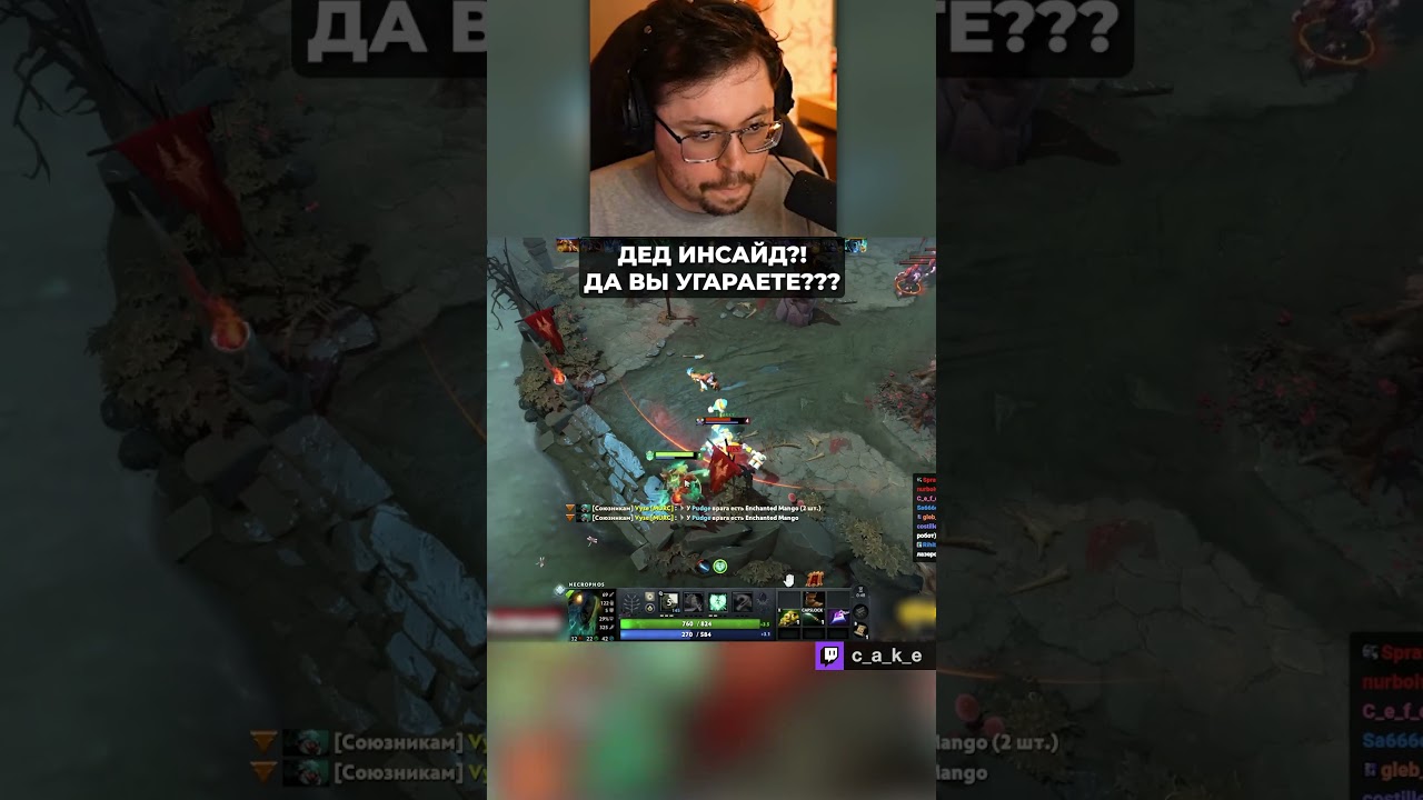 Нарвался на ДEД ИHCAЙДA??? 😱 И вот что вышло... / Кекс в Доте 2 @CakeStream
