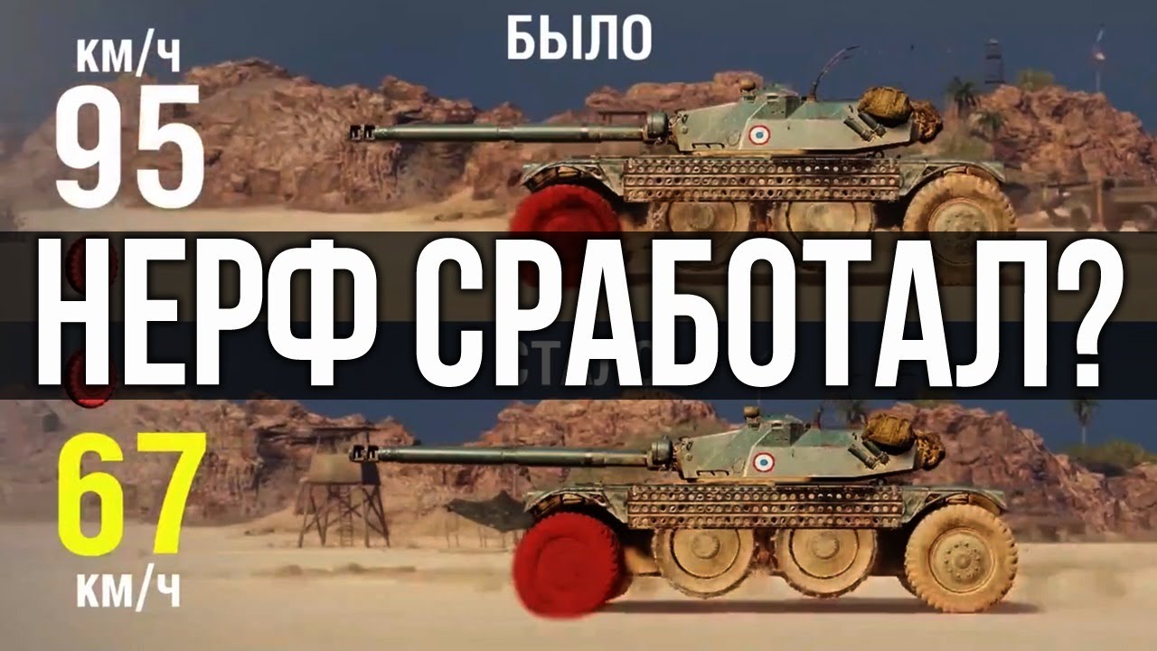 Проверка нерфа Progetto 65, Об. 430У и EBR 105 | WoT 1.10