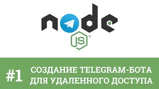 Превью: №1 - Создание Telegram-бота для удаленного доступа