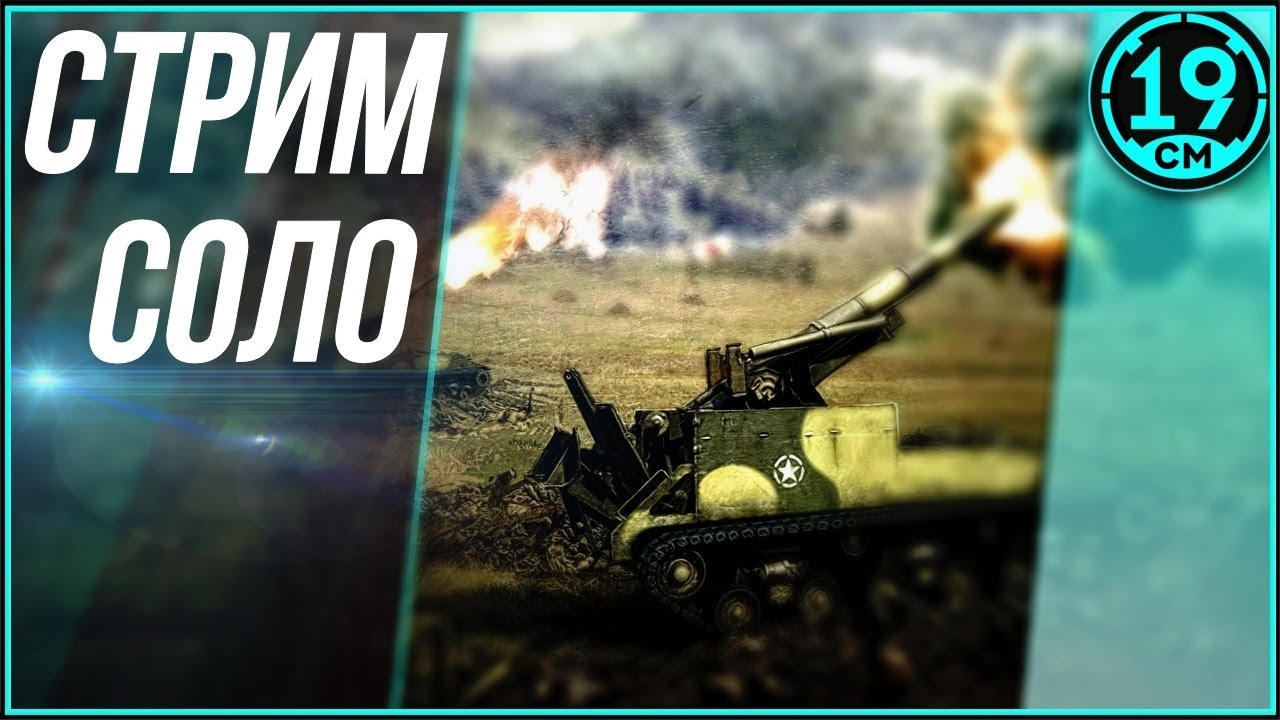 Ночная смена в игре про танки