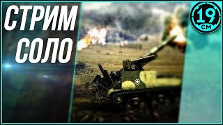 Превью: Ночная смена в игре про танки