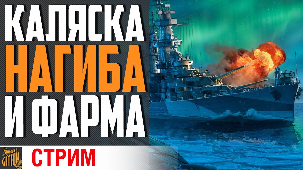 ALASKA - НАГИБ С КОМФОРТОМ ⚓ World of Warships