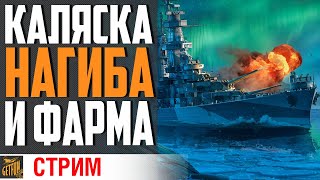 Превью: ALASKA - НАГИБ С КОМФОРТОМ ⚓ World of Warships