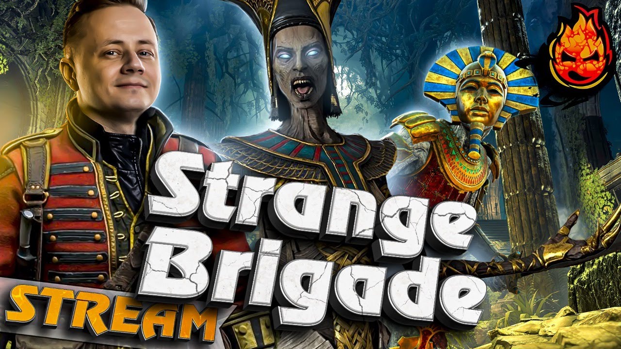 Strange Brigade с Ангелиной, Мозолькой и 19СМ