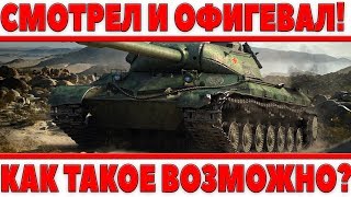 Превью: ТАКОГО НИКТО НЕ ОЖИДАЛ! СМОТРЕЛ И ОФИГЕВАЛ! КАК ТАКОЕ ВОЗМОЖНО?