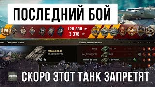 Превью: ВОЗМОЖНО ЭТО ПОСЛЕДНИЙ БОЙ, НА ЗАПРЕТНОМ ТАНКЕ