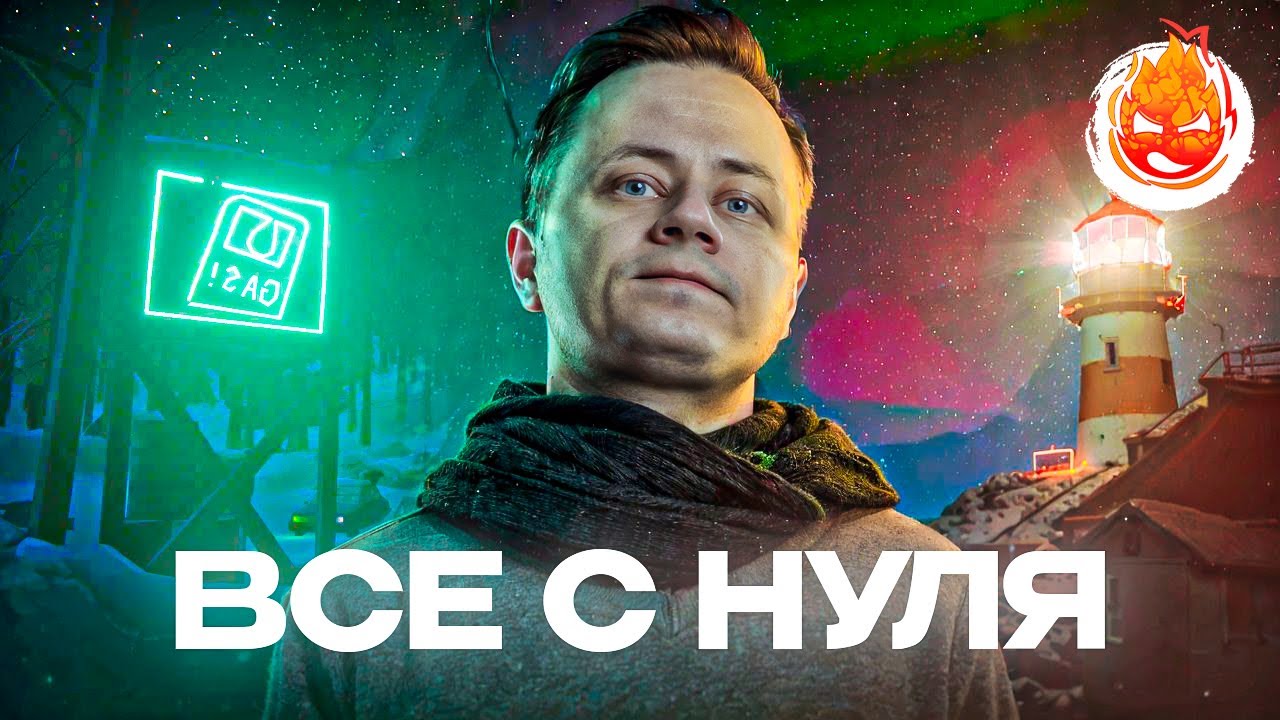 1# ВСЁ С НУЛЯ 💀 The Long Dark